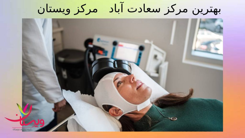 معرفی مراکز آر تی ام اس سعادت آباد بهترین مرکز آر تی ام اس در تهران منطقه سعادت آباد