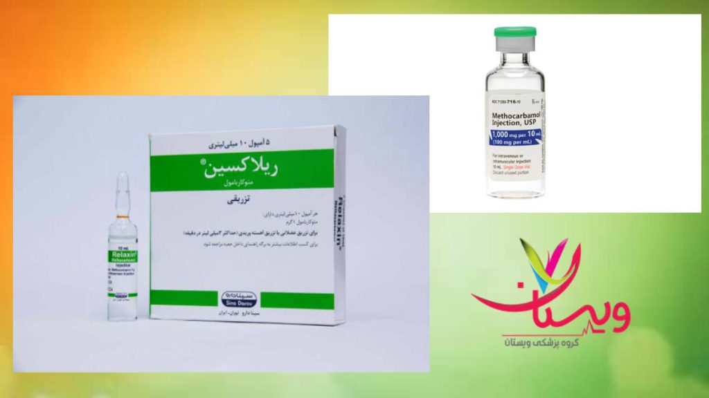 بهترین شل کننده عضلات کمر دارو شل کننده عضله کمر