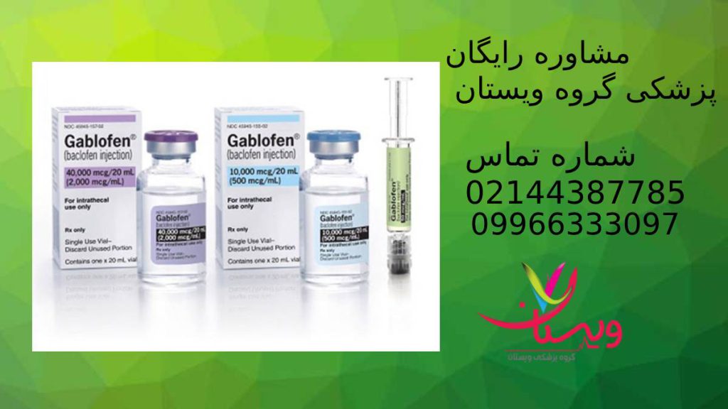 شل کننده گردن آمپول برای گرفتگی عضلات گردن