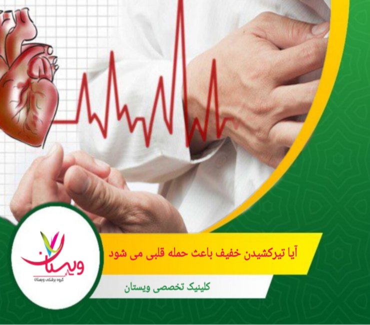 اگر علائم دیگری مانند حالت تهوع، تعریق و درد گسترده در قفسه سینه وجود داشته باشد، امکان حمله قلبی افزایش مییابد. آیا تیرکشیدن خفیف باعث حمله قلبی میشود؟