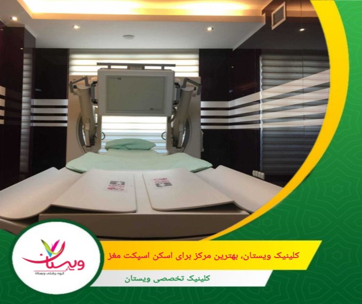 هزینه اسکن اسپکت مغز ممکن است بسته به نوع خدمات و تجهیزات مورد استفاده متفاوت باشد. کلینیک ویستان، بهترین مرکز برای اسکن اسپکت مغز