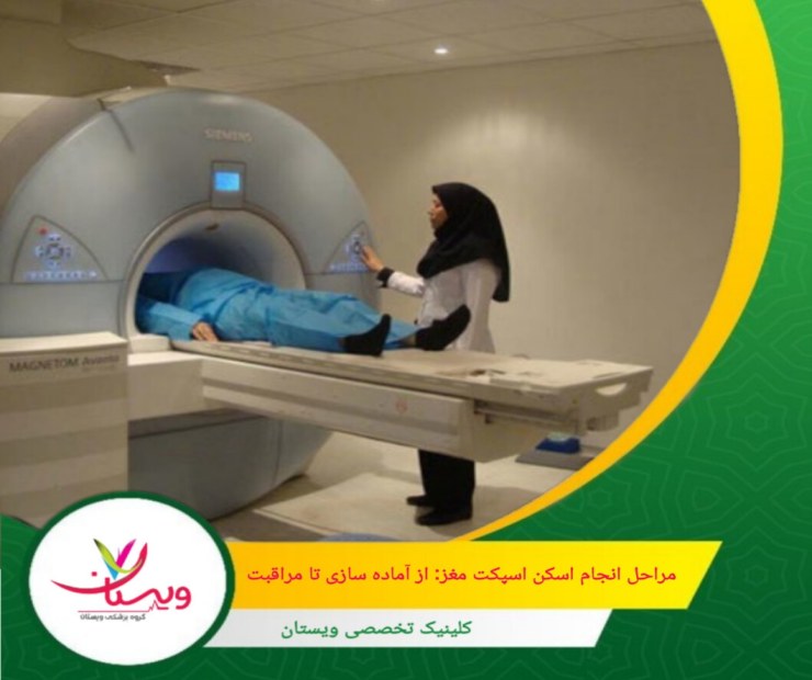 یگیریهای لازم برای بررسی وضعیت سلامت پس از اسکن. مراحل انجام اسکن اسپکت مغز: از آمادهسازی تا مراقبت