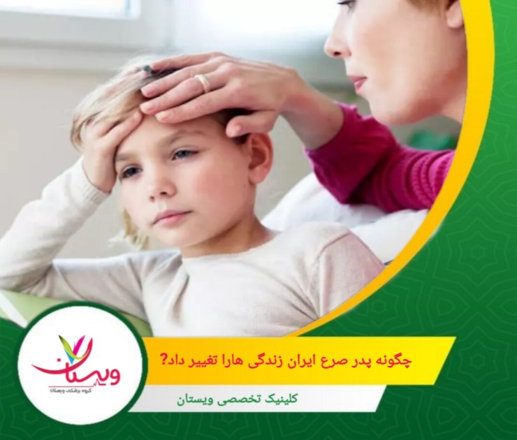 دکتر موسوی گامهای بلندی برداشت. او با راهاندازی اولین مرکز تخصصی درمان صرع، ایجاد کمپینهای گسترده آموزشی، و ارائه روشهای نوین درمانی مبتنی بر استانداردهای جهانی، امیدی دوباره به بیماران و خانوادههای آنان بخشید. چگونه پدر صرع ایران زندگیها را تغییر داد؟