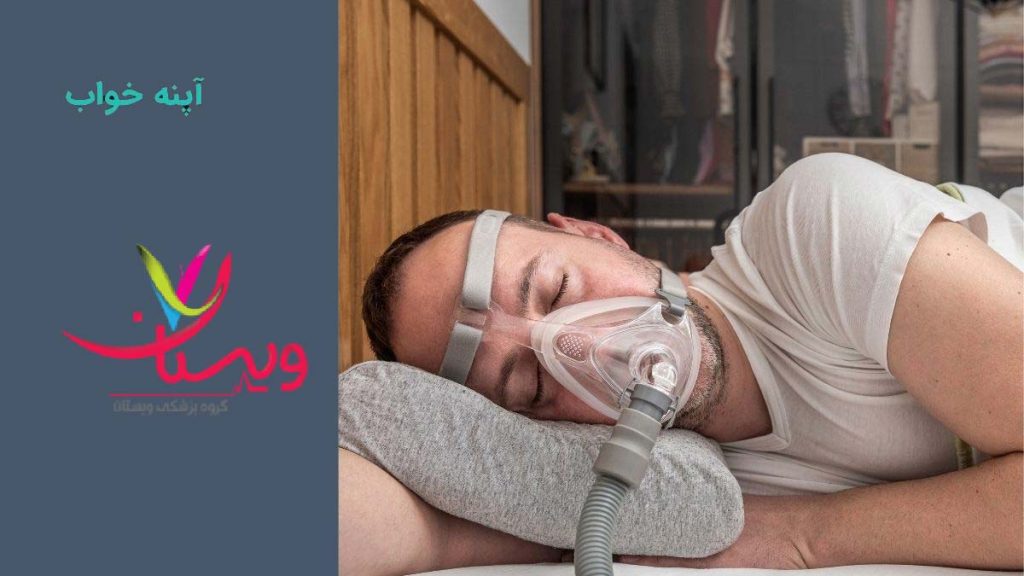 اختلالات خواب آپنه خواب