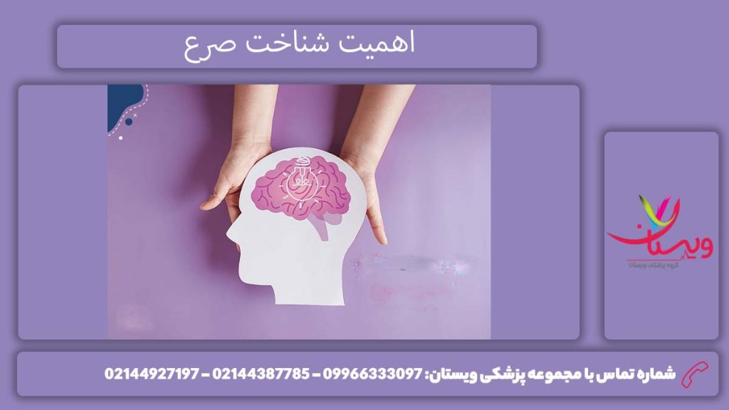 شناخت اختلال صرع اهمیت بیماری صرع