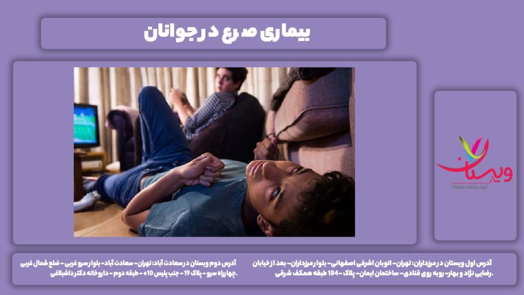 مریضی صرع در جوانها بیماری صرع در جوانها