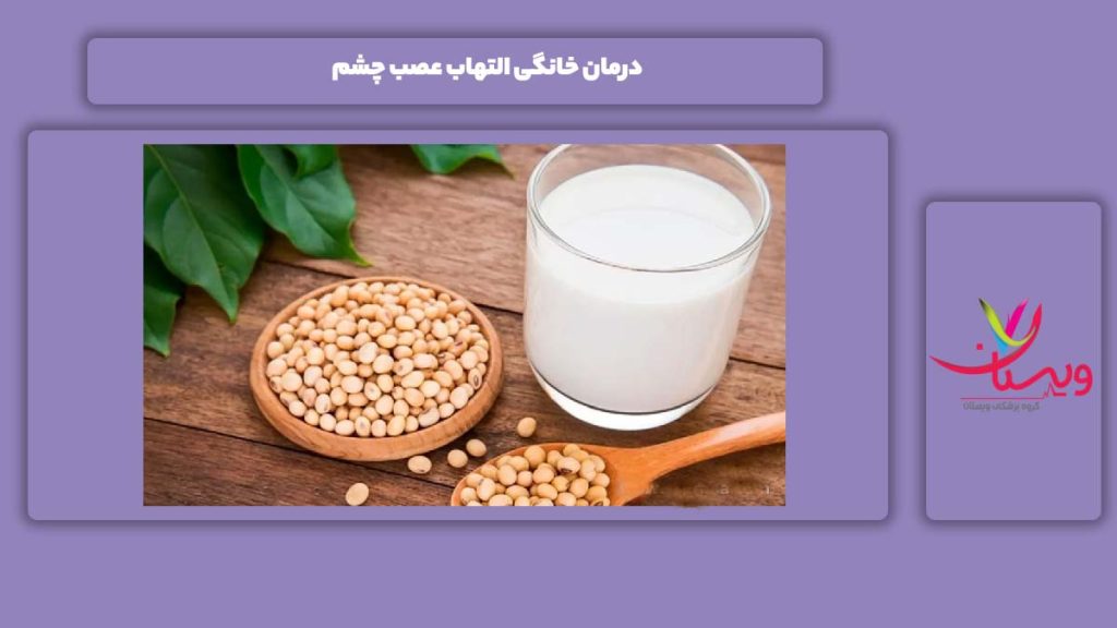 درمان خانگی نوریت بینایی درمان خانگی التهاب عصب چشم