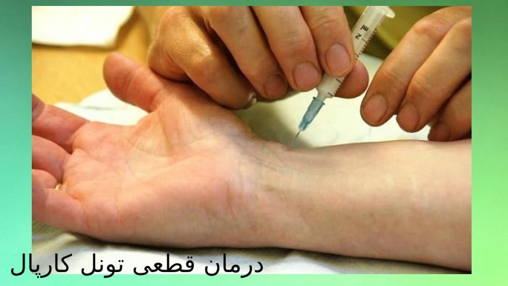 بهبود قطعی سندروم راهکارهای مطمئن درمان