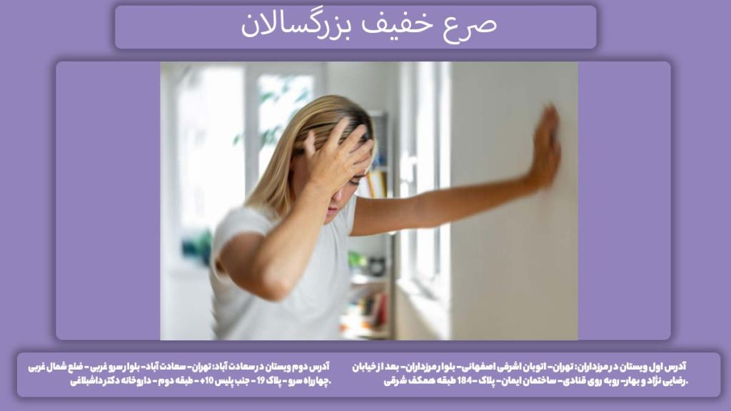 اختلال تشنجی صرع افراد بزرگسال صرع خفیف بزرگسالان