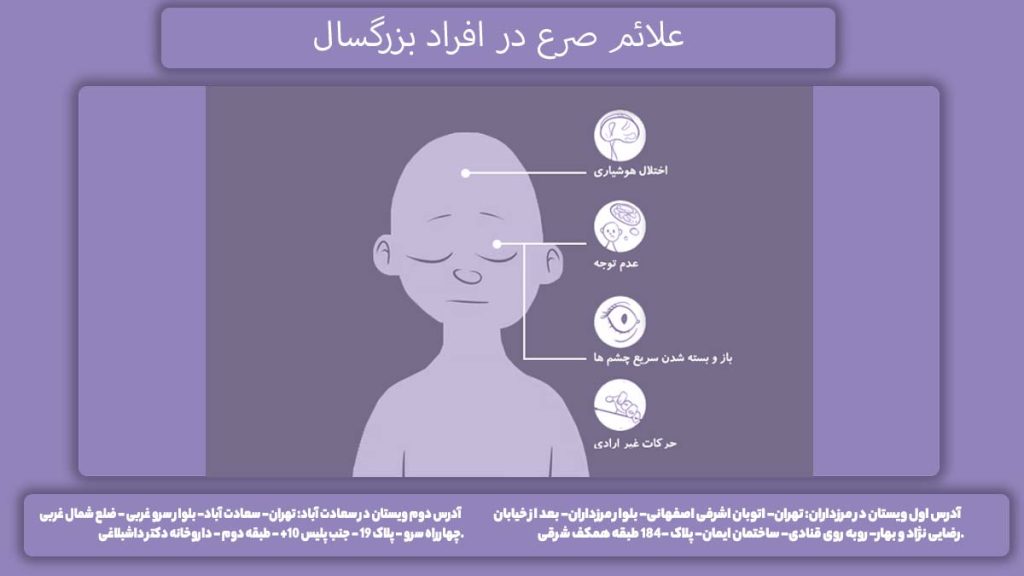 نشانههای صرع بزرگسالان علائم صرع در افراد بزرگسال