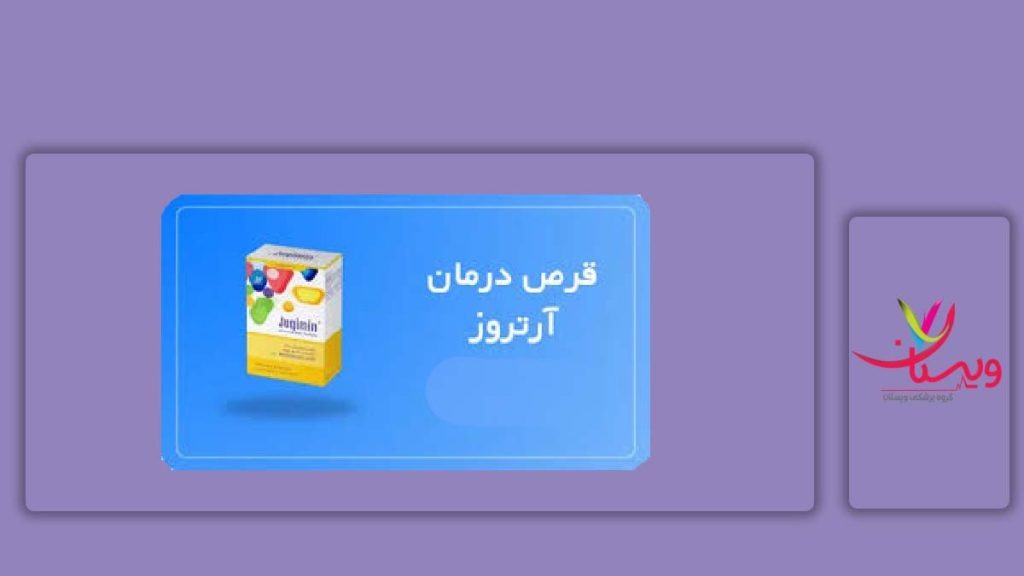 درمان آرترزو دست با قرص علاج آرتروز دست با قرص