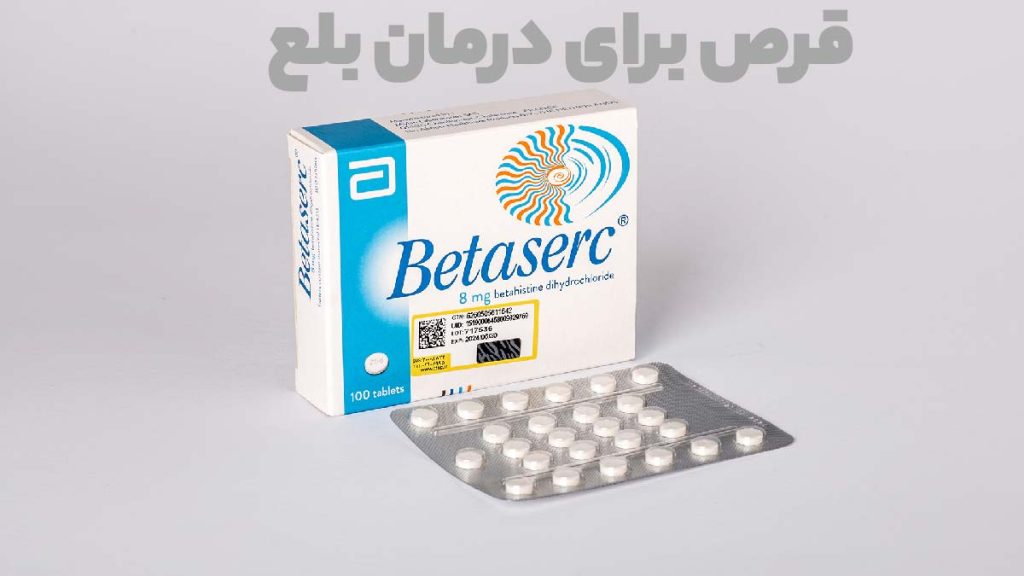 درمان بلع با قرص قرص جهت درمان بلع