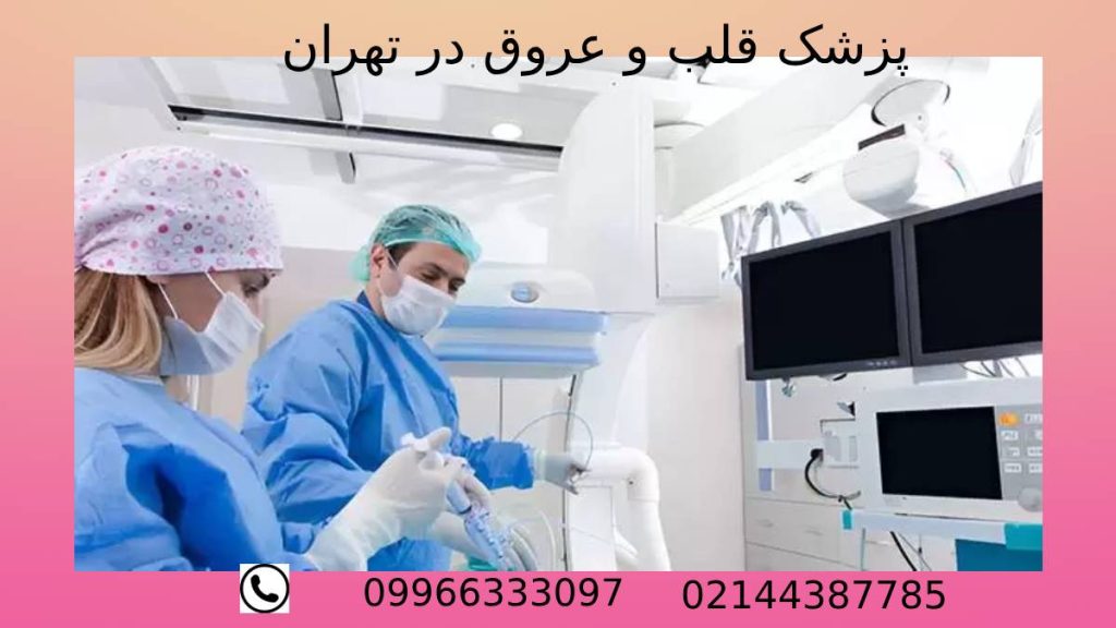 متخصص قلب و عروق سعادت اباد معرفی 10 دکتر متخصص قلب سعادت آباد