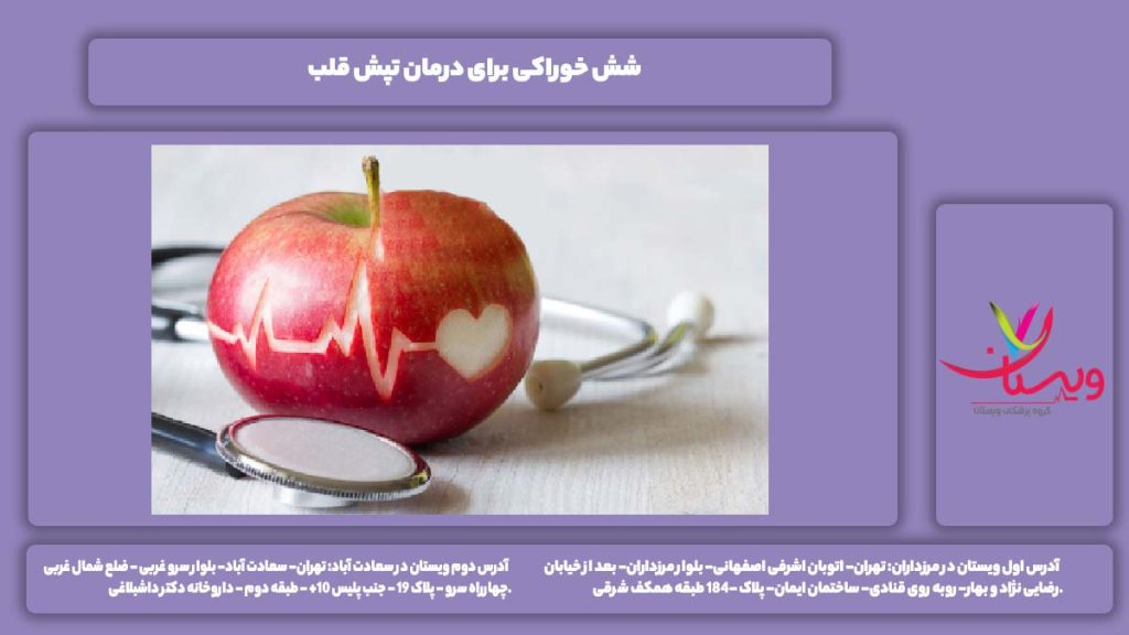 خوراکی برای تپش قلب