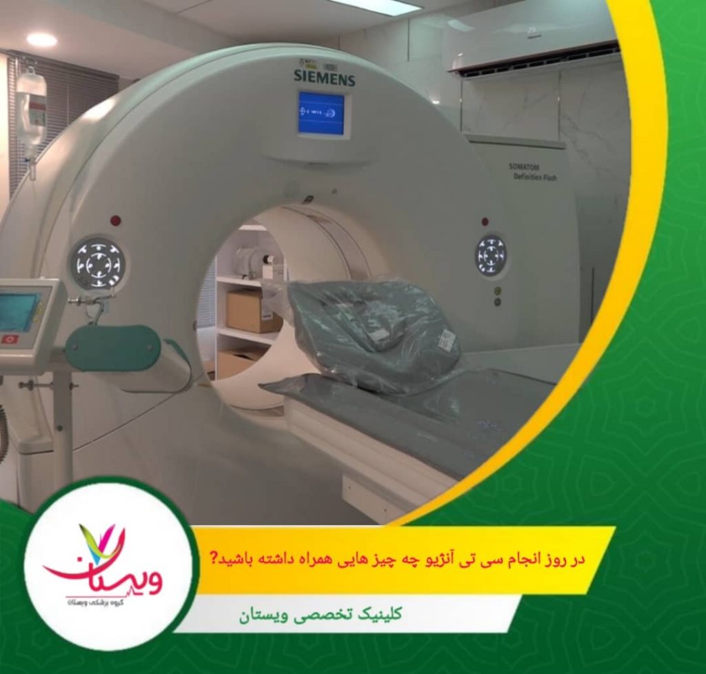 فهرست کامل داروهای مصرفی: شامل داروهای تجویزی، بدون نسخه، و مکملها تا پزشک بتواند تصمیمات لازم را درباره مصرف داروها بگیرد. در روز انجام سی تی آنژیو چه چیزهایی همراه داشته باشید؟