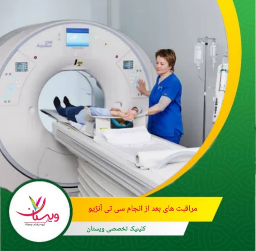 تمیز و خشک نگه داشتن محل تزریق و پیگیری در صورت تورم، درد یا قرمزی مراقبتهای بعد از انجام سی تی آنژیو چیست؟