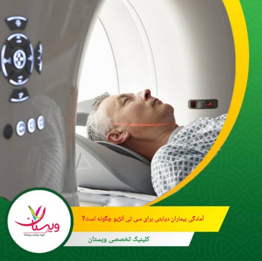 نوشیدن آب به دفع ماده حاجب کمک میکند. آمادگی بیماران دیابتی برای سی تی آنژیو چگونه است؟