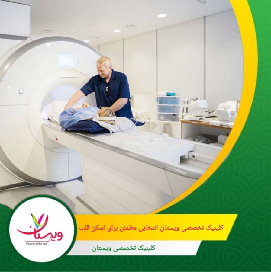 نکتهای که بیماران بارها به آن اشاره کردهاند، برخورد حرفهای و انسانی کارکنان ویستان در کنار سرعت بالای پاسخدهی است، امری که در شرایط اضطراری قلبی میتواند نجاتبخش باشد. کلینیک تخصصی ویستان انتخابی مطمئن برای اسکن قلب