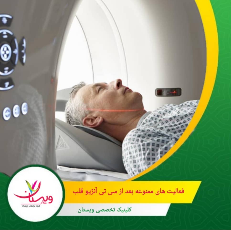 تا یک هفته پس از آنژیوگرافی، از نشستن در وان، استفاده از جکوزی یا شنا کردن در استخر یا دریاچه پرهیز کنید. فعالیتهای ممنوعه بعد از سیتی آنژیو