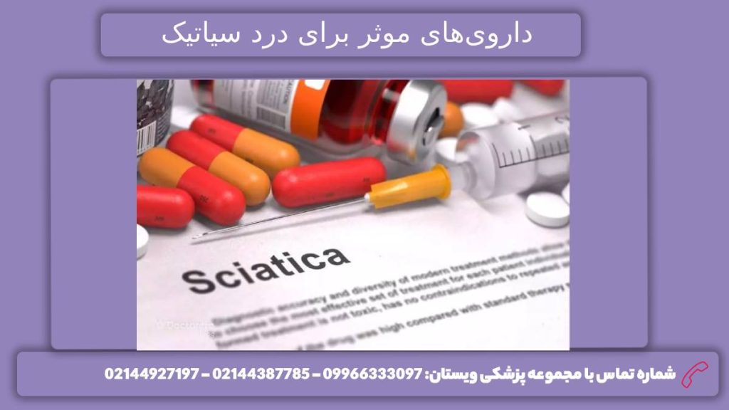 بهرین دارو برای درد سیاتیک بهترین داروی گرفتگی رگ سیاتیک