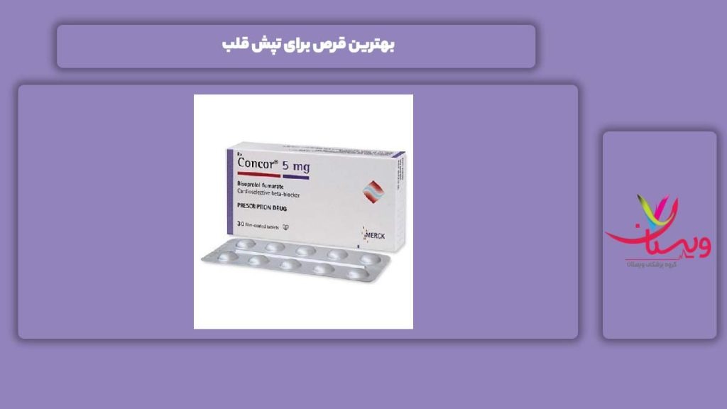بهترین قرص برای تپش قلب قرص برای تپش قلب