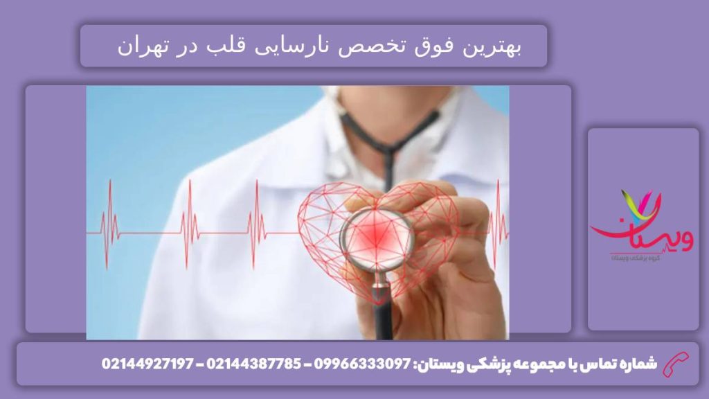 دکتر فوق تخصص نارسایی قلب