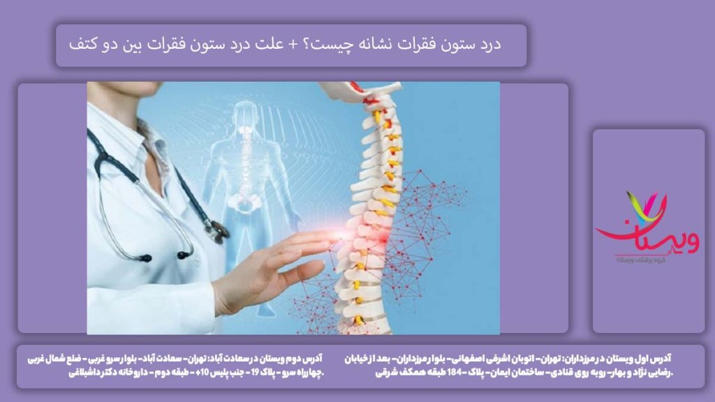 بررسی کامل درد ستون فقرات