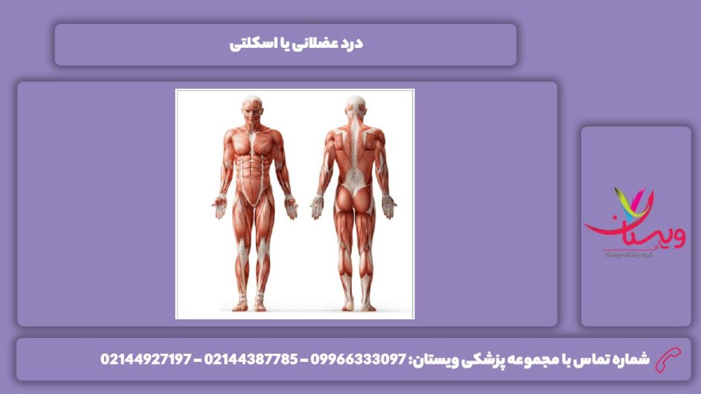 درد عضلانی یا اسکلتی درد قلب