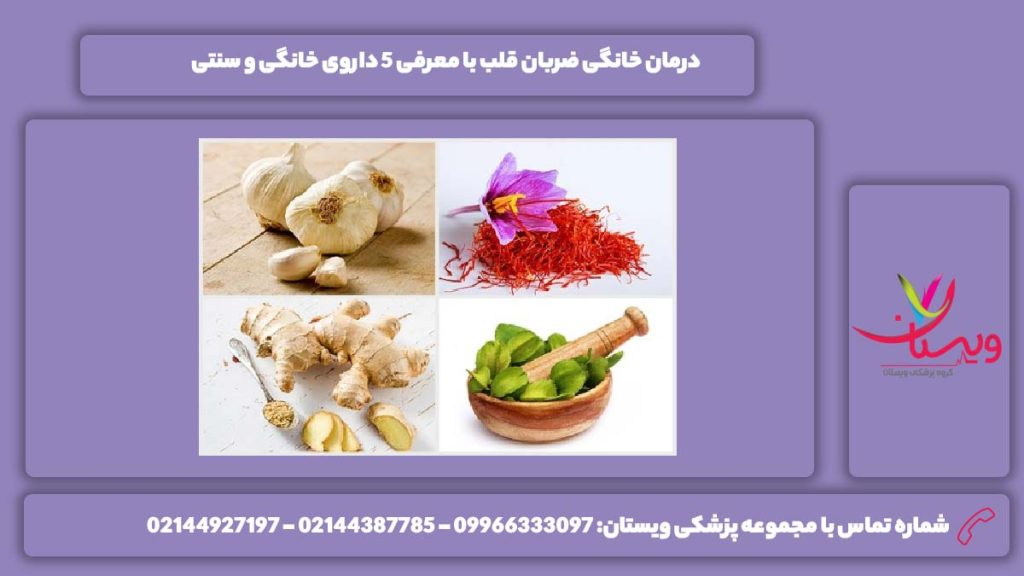 درمان خانگی کاهش ضربان قلب