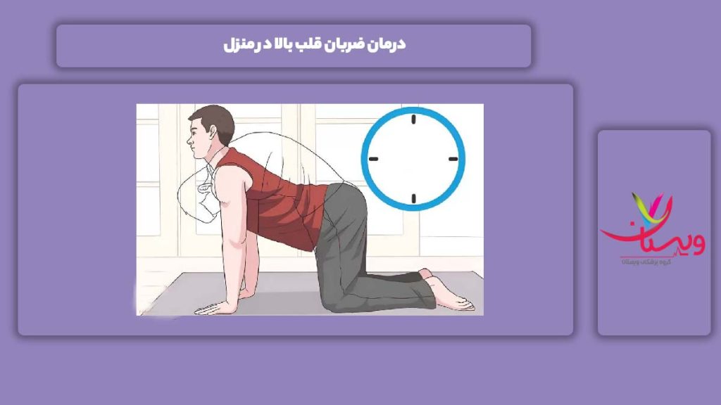کنترل ضربان قلب بالا در خانه درمان ضربان بالای قلب