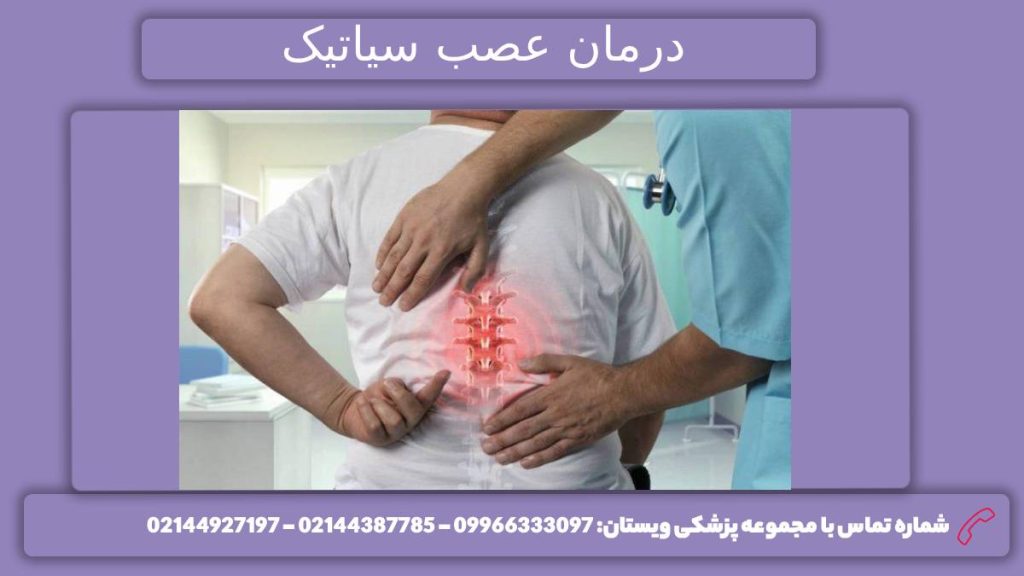 مشاوره برای درمان درمان و مشاوره عصب سیاتیک در ویستان