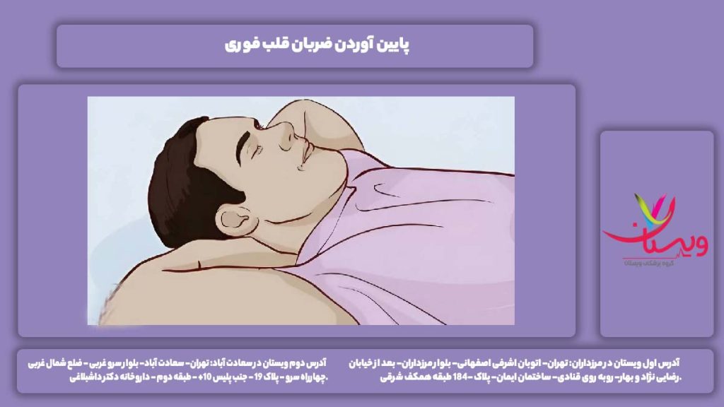 پایین آوردن ضربان قلب سریع درمان خانگی کاهش ضربان قلب
