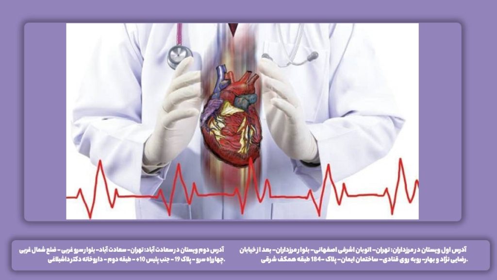 پدر نارسایی قلب و عروق استاد برجسته نارسایی قلب در ایران