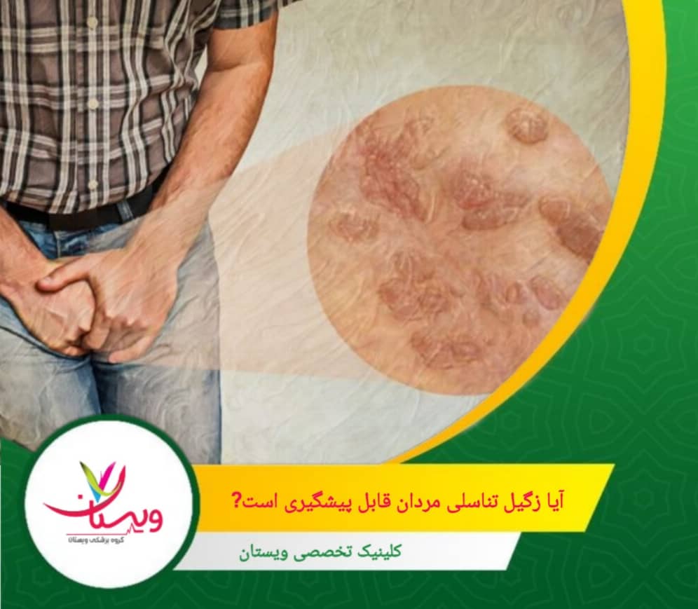 پرهیز از روابط جنسی متعدد یا محافظتنشده میتواند احتمال ابتلا به ویروس HPV را به شکل چشمگیری کاهش دهد. آیا زگیل تناسلی مردان قابل پیشگیری است؟