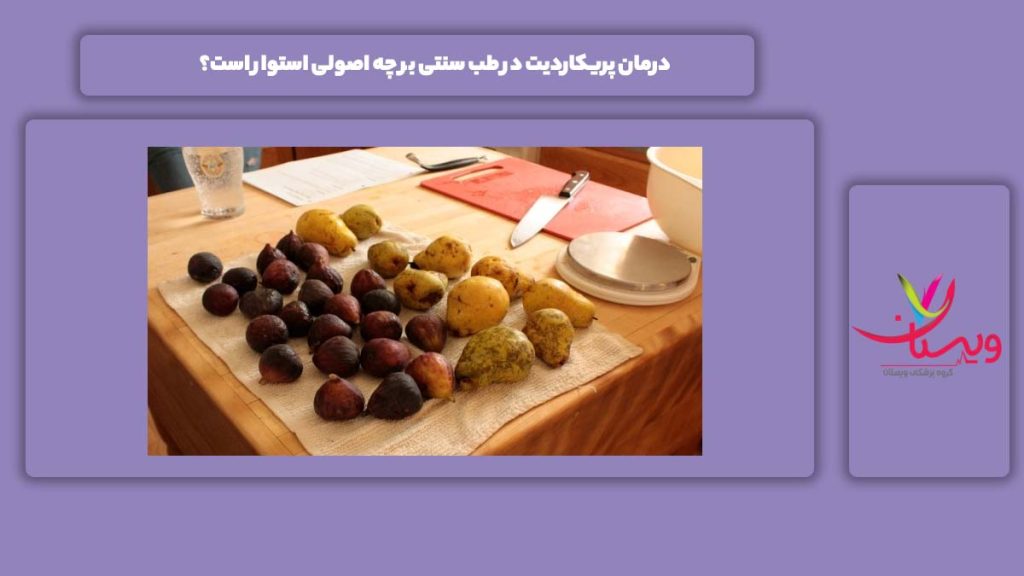 ریشه و پایه درمان این بیماری در طب سنتی درمان پریکاردیت در طب سنتی بر چه اصولی استوار است؟