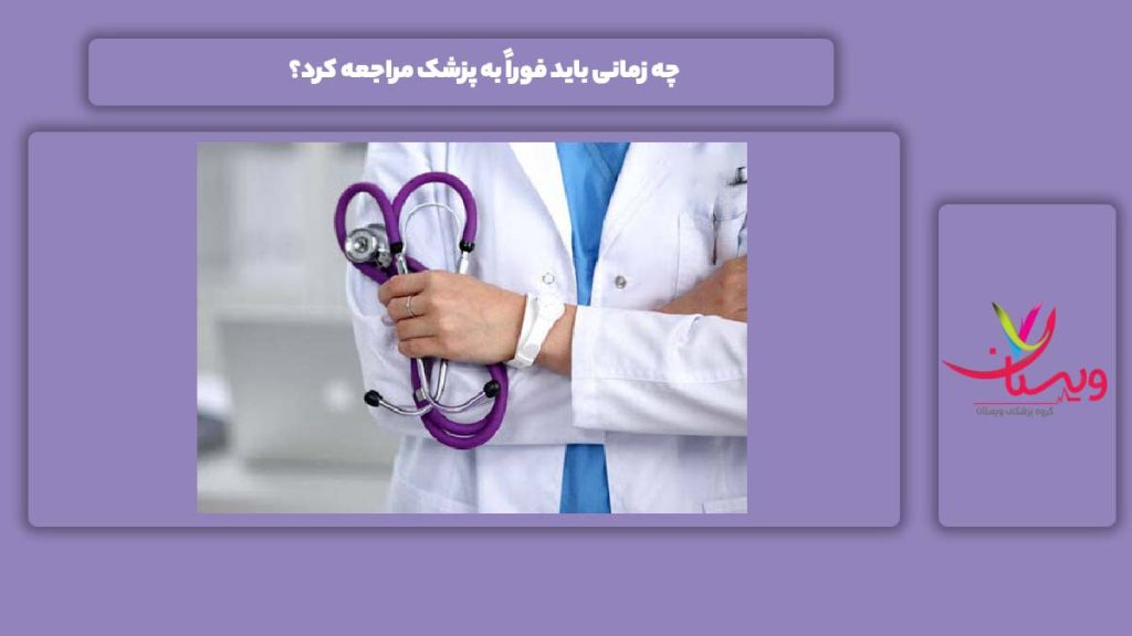 چه زمانی باید پس از بیماری میوکاردیت به پزشک مراجعه کنیم؟ چه زمانی باید فوراً به پزشک مراجعه کرد؟