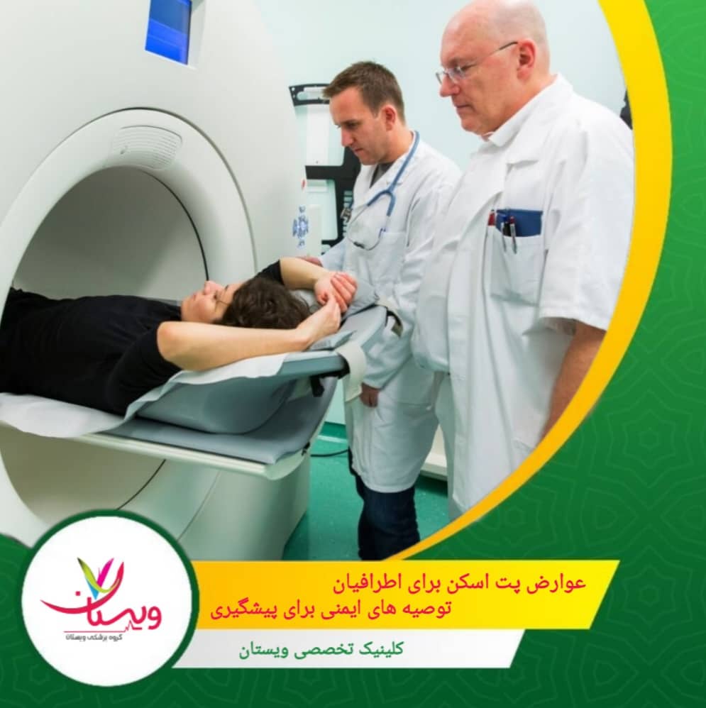 پت اسکن نه تنها به شناسایی بیماریها کمک میکند، بلکه در ارزیابی اثربخشی درمان و بررسی بازگشت بیماری نیز نقش مهمی دارد. پت اسکن چیست و چگونه کار میکند؟