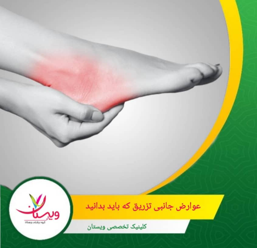 تزریق مکرر میتواند باعث نازک شدن لایه چربی محافظ پاشنه و ایجاد درد مزمن شود. عوارض جانبی تزریق که باید بدانید