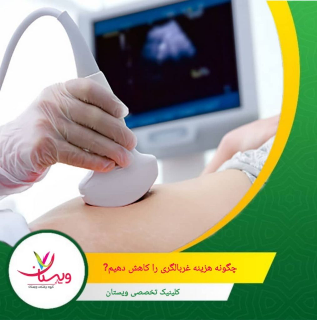 چگونه هزینههای غربالگری را کاهش دهیم؟