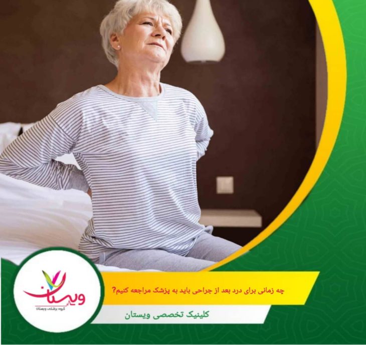 تورم، قرمزی و گرمی بیش از حد در ناحیه جراحی که ممکن است به عفونت یا خونریزی اشاره کند. چه زمانی باید به پزشک مراجعه کنیم؟