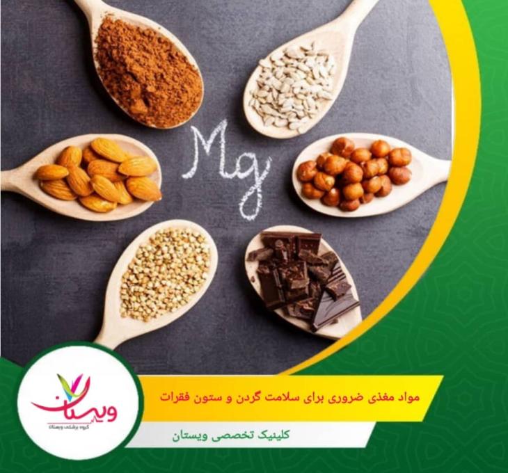 مواد مغذی ضروری برای سلامت گردن و ستون فقرات