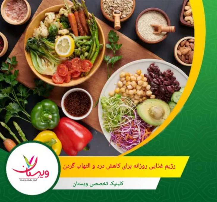 آب کافی، دمنوشهای گیاهی ضد التهاب، پرهیز از نوشابههای گازدار و نوشیدنیهای پرقند رژیم غذایی روزانه برای کاهش درد و التهاب گردن