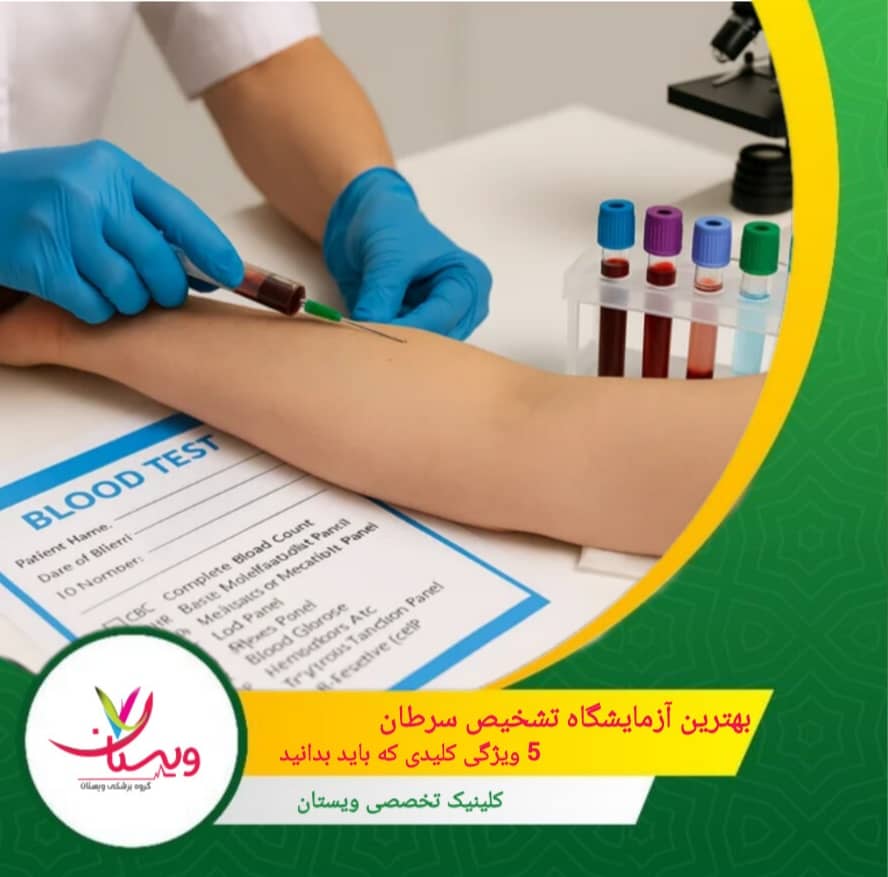 بهترین آزمایشگاه تشخیص سرطان تهران+ ۵ ویژگی کلیدی