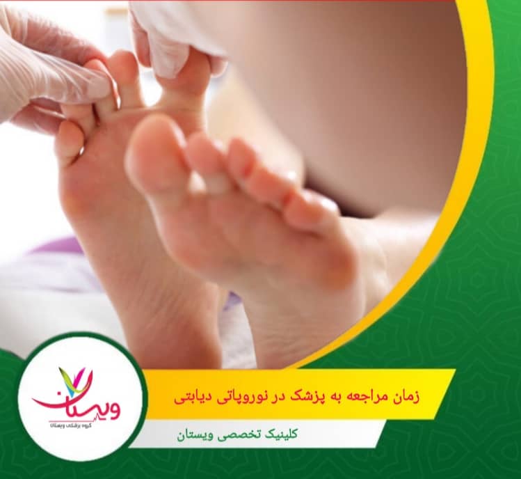 در صورتی که دیابت دارید، حتی بدون علائم خاص، معاینات منظم سالیانه برای بررسی سلامت اعصاب بسیار مهم است. چه زمانی باید به پزشک مراجعه کرد؟