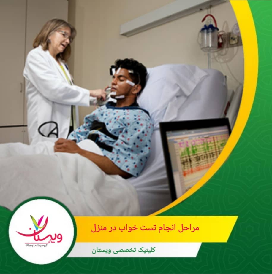 سعی کنید همانند شبهای عادی بخوابید تا دادهها واقعی و قابل اعتماد باشند. از مصرف کافئین یا مواد محرک قبل از خواب پرهیز کنید. مراحل انجام تست خواب در منزل