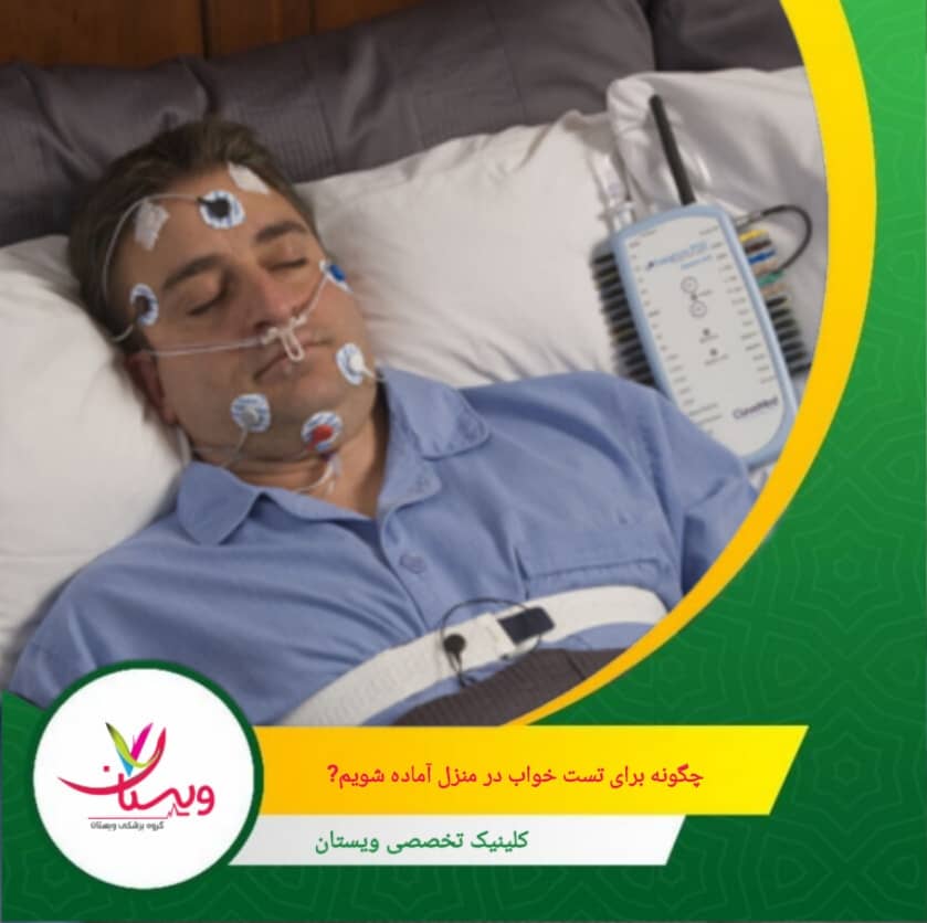 تخت و اتاق خواب را به گونهای مرتب کنید که حس راحتی داشته باشید و عوامل مزاحم مانند صدا و نور را به حداقل برسانید. چگونه برای تست آماده شویم؟