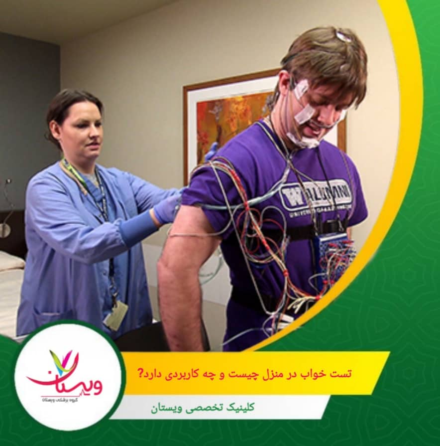 HSAT تنها با چند حسگر سبک، اکسیژن خون، ضربان قلب و جریان هوا را هنگام خواب شما ثبت میکند. تست خواب در منزل چیست و چه کاربردی دارد؟