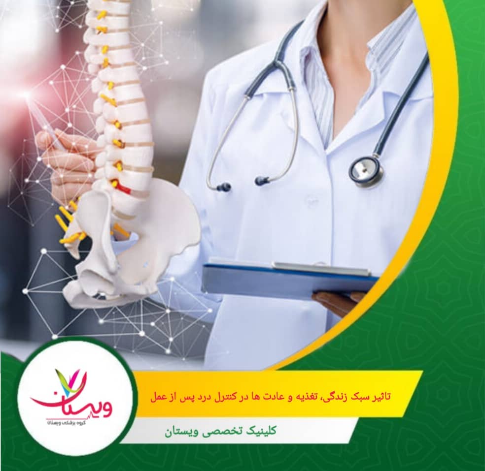 میوه و سبزیجات، در کاهش التهاب و تقویت سیستم ایمنی موثر است. تأثیر سبک زندگی، تغذیه و عادتها در کنترل درد پس از عمل