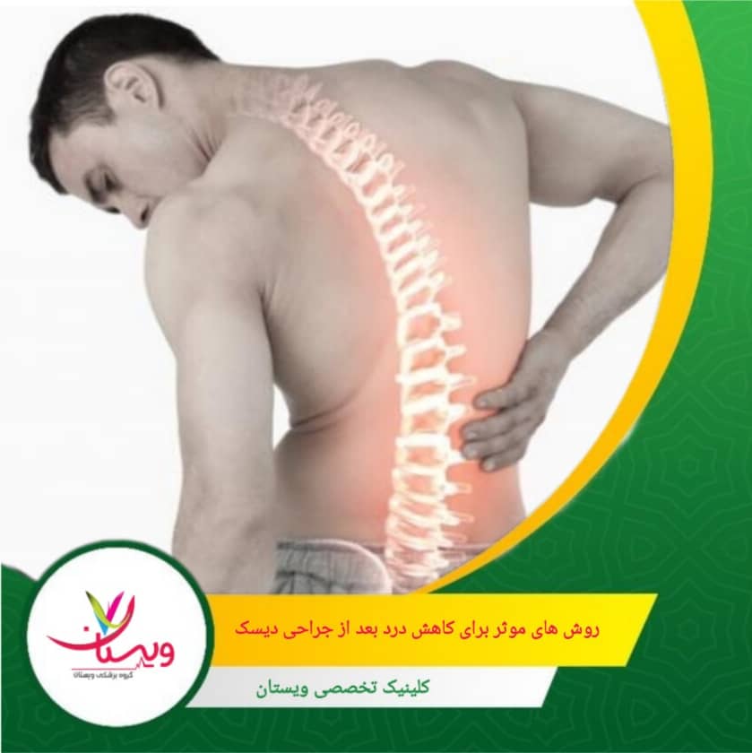 مصرف مواد غذایی ضد التهاب مانند میوهها، سبزیجات و نوشیدن آب کافی به روند بهبود کمک میکند. روشهای مؤثر برای کاهش درد بعد از جراحی دیسک