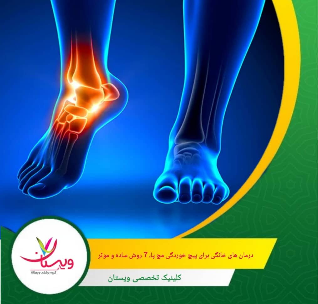 ماساژ ملایم با ترکیبی از زردچوبه، روغن نارگیل یا برگ کلم برای کاهش تورم و التهاب. درمانهای خانگی برای پیچخوردگی مچ پا؛ ۷ روش ساده و موثر